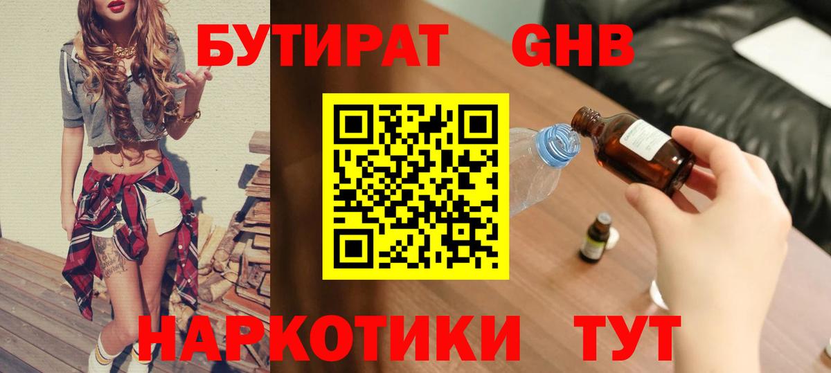 Бутират BDO Черняховск