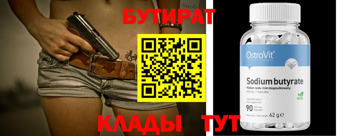 БУТИРАТ жидкий экстази Черняховск