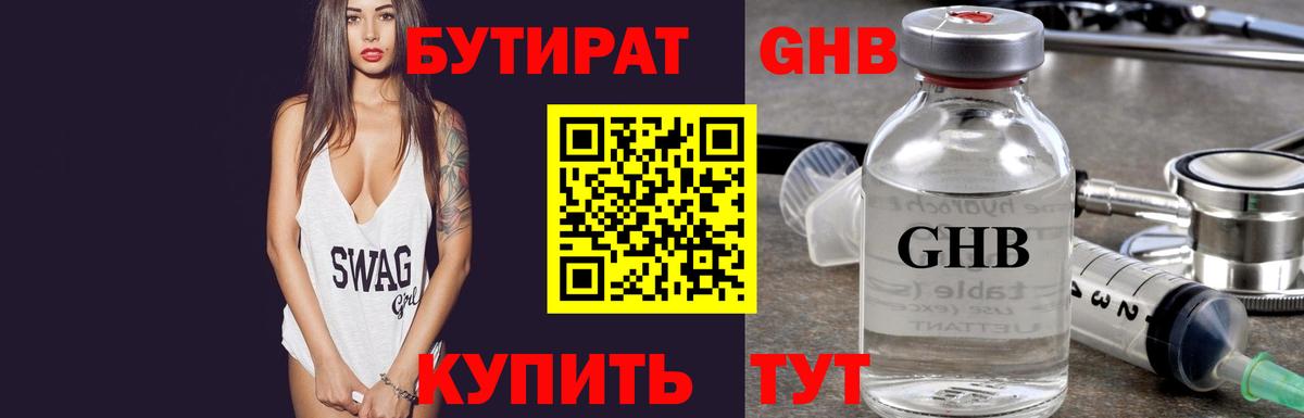 Черняховск  БУТИРАТ BDO 33%  Вход с VPN 