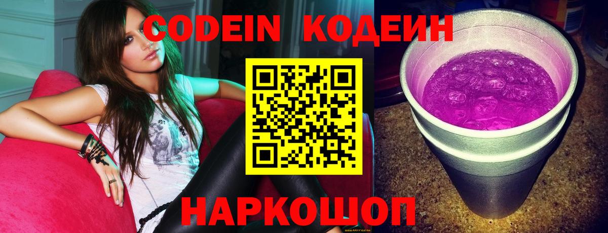 Черняховск  Кодеиновый сироп Lean Purple Drank  купить наркотик  Вход с VPN  Кодеиновый сироп Lean Purple Drank 