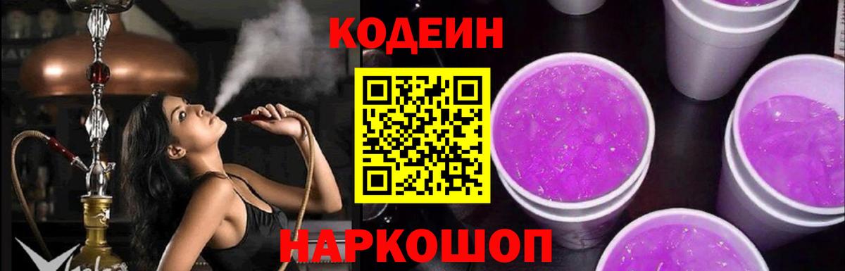 Codein Purple Drank Черняховск