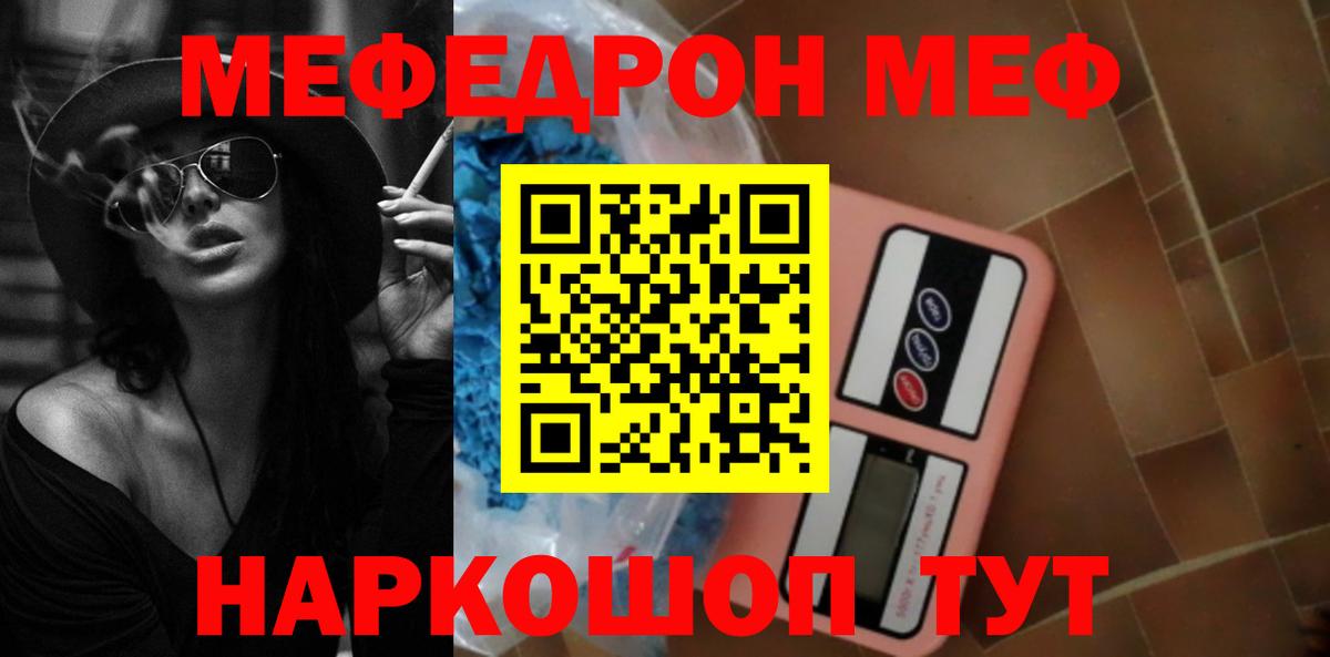 Меф  МЯУ-МЯУ  Черняховск  МЯУ-МЯУ кристаллы  Меф 4 MMC 