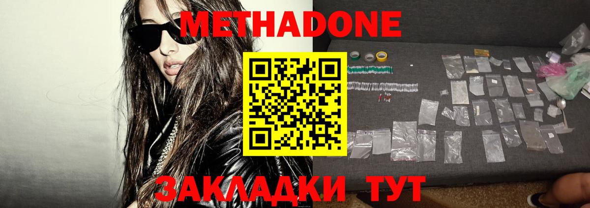 Метадон мёд  МЕТАДОН белоснежный  МЕГА как войти  Черняховск 